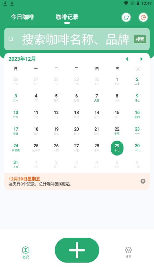 每日记咖啡app手机官方版3.6.9最新版 v3.1.1