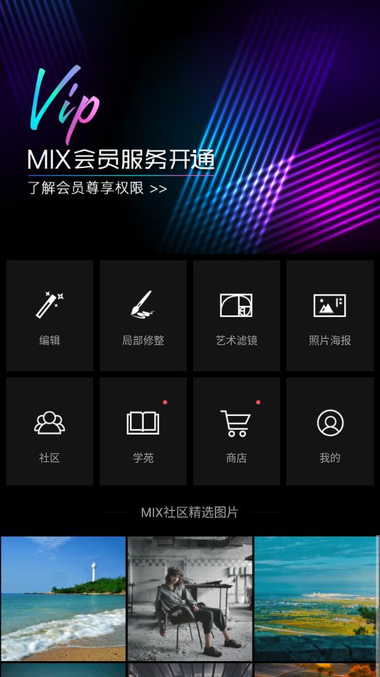 MIX滤镜大师最新版免费版v4.9.66 安卓会员版 v4.2.3