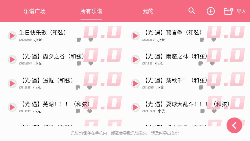 光遇乐谱手机版1.6.1 安卓版 v3.2.4