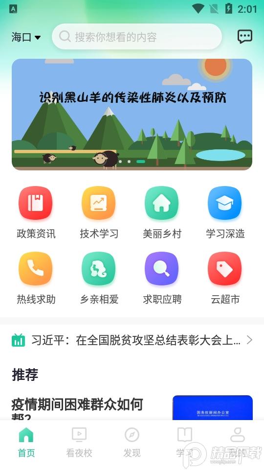 电视夜校app安卓版v2.04最新版 v5.1.4