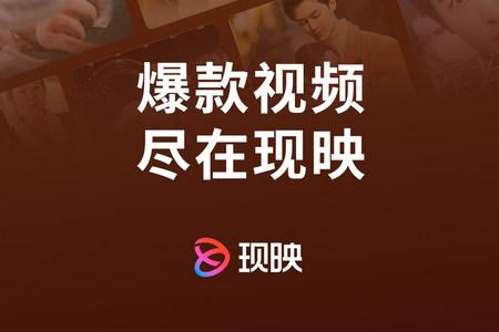 现映短剧app手机版