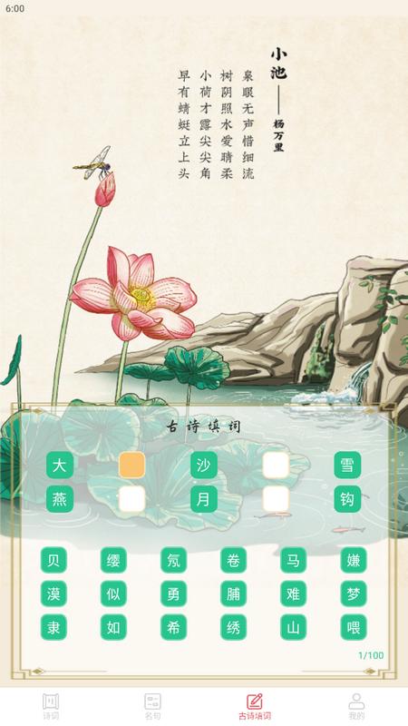 古诗词文学库手机版V1.0.0最新版 v5.2.2