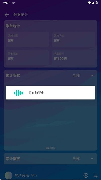 琴乃音乐app最新版1.0 安卓版 v3.3.1