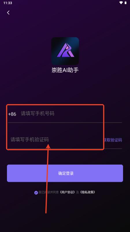崇胜AI助手推文创作工具