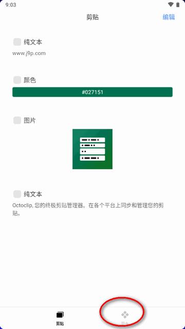 章鱼速贴app安卓版