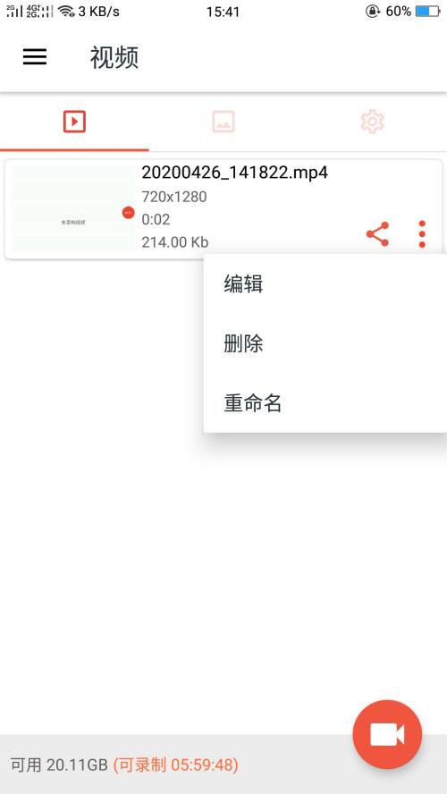 AZ屏幕录制(AZ Screen Recorder)v6.3.11 最新免费版 v5.2.1