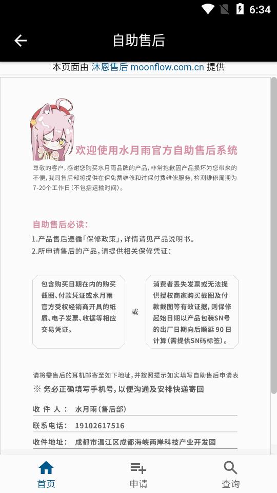 水月雨耳机app(MOONDROP Link)v1.3.12  安卓最新版 v6.0.4