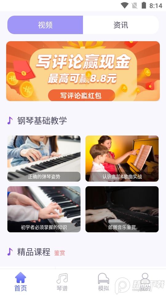 手机版电子琴(极品钢琴)app安卓版1.3.0最新版 v6.4.1