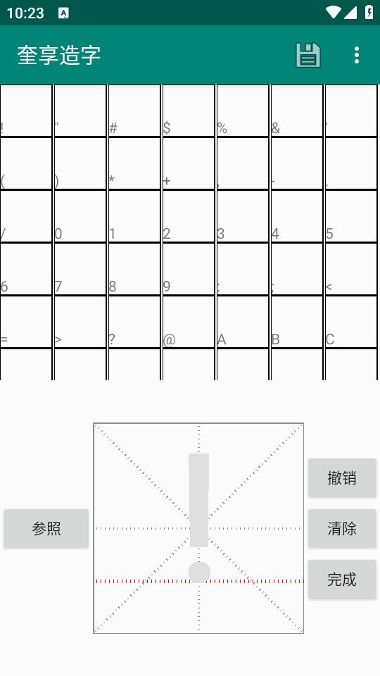 奎享造字手机客户端1.4 安卓版 v6.4.1