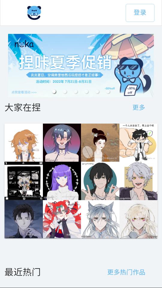 捏咔捏人创作分享平台1.0最新版 v4.4.3