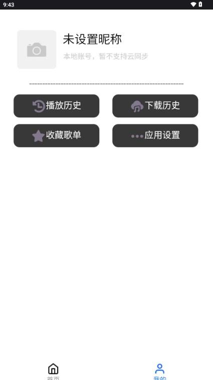 趣加音乐app官方版v0.0.9 安卓正版 v5.3.3