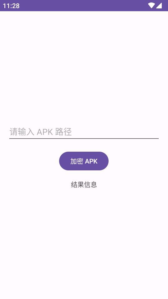 易固apk加壳工具20250106 安卓最新版 v5.2.4