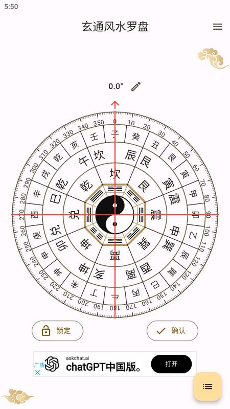 玄通风水罗盘安卓版 玄通风水罗盘安卓版