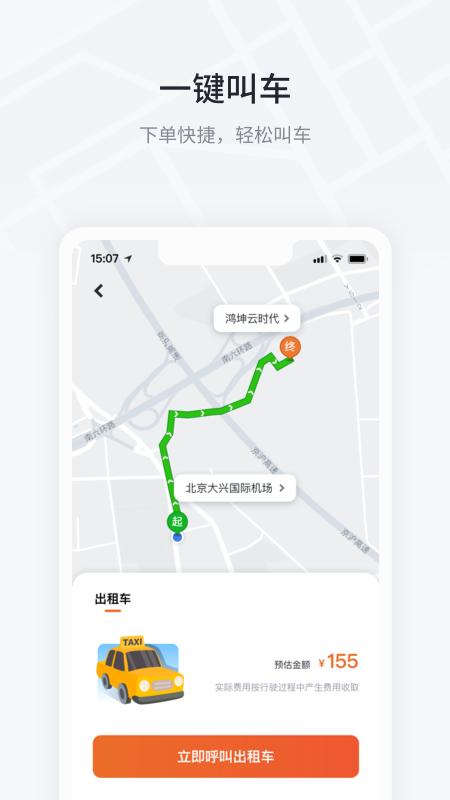 大鹏出行官方客户端1.4.4 最新版 v4.2.4