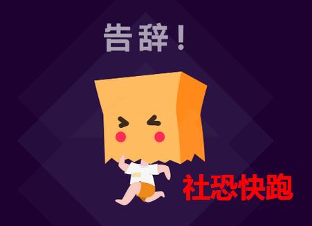 社恐快跑旧版本app 社恐快跑旧版本app