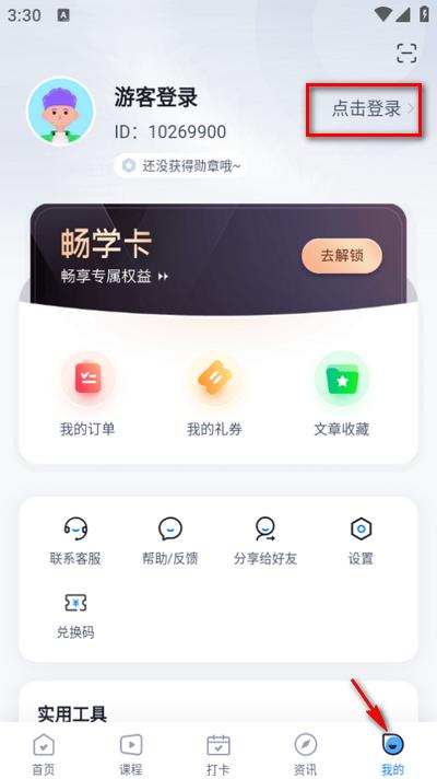 专升本聚题库app官方版