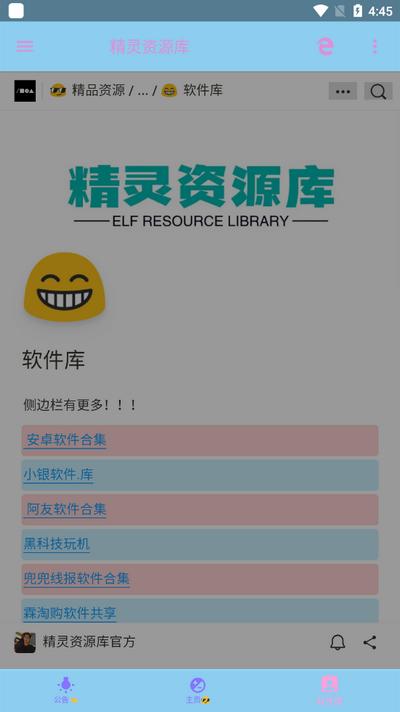 精灵资源库软件v2.0.2 抢先版 v4.2.3