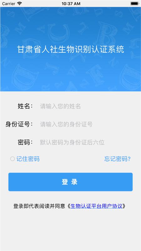 甘肃省人社生物识别认证系统客户端v1.8 官方正版 v5.1.3