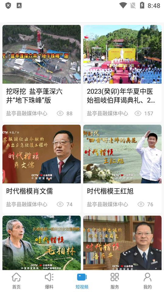 直播盐亭手机客户端v3.0.0 官方最新版 v6.4.4