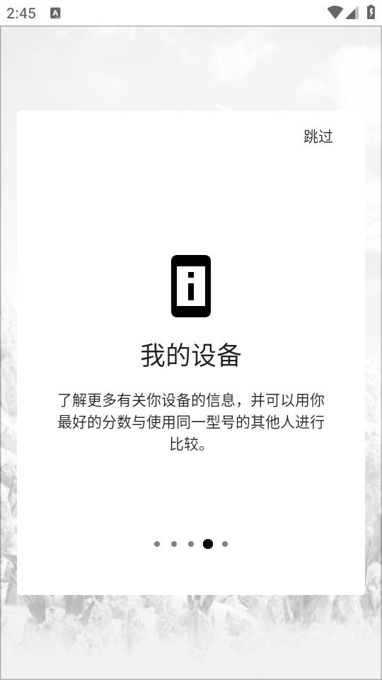 3DMark手机版客户端2.4.4934 官方版 v3.3.3