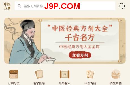 中医方剂i免费解锁会员版
