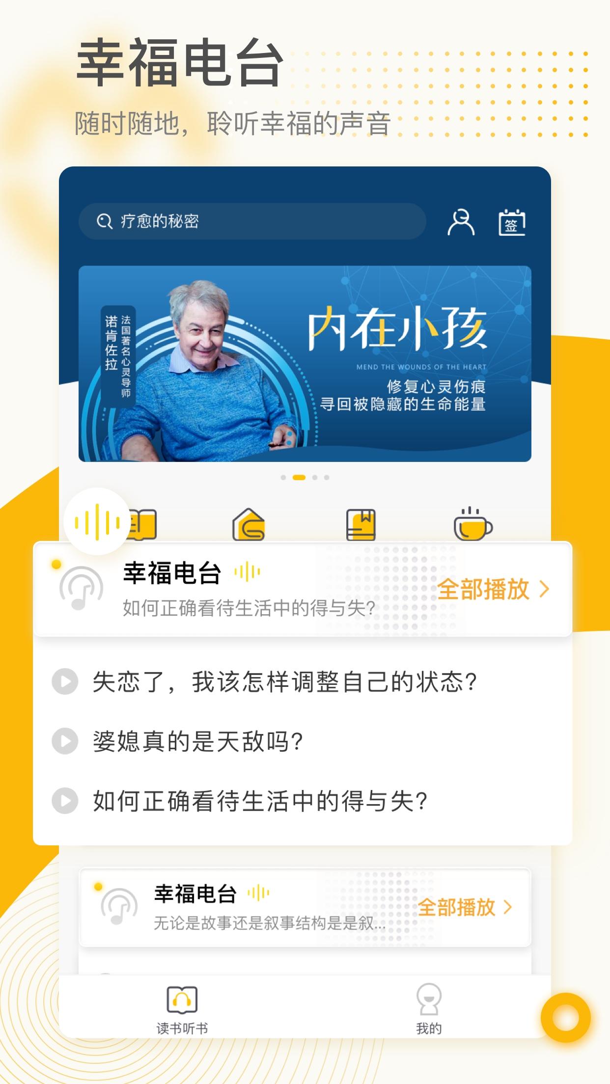 全民幸福社APP5.11.0 官方版 v5.1.4