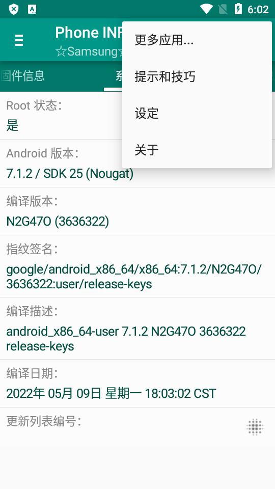 三星电池检测软件(Phone INFO)v3.8.5 安卓汉化版 v6.3.4