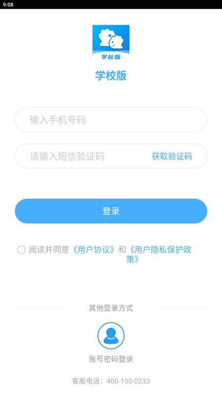 掌通校园学校app最新版v3.0.1安卓版 v4.5.2