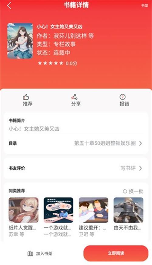 贝壳阅文小说下载app最新版本3.0手机安卓版 v5.3.3