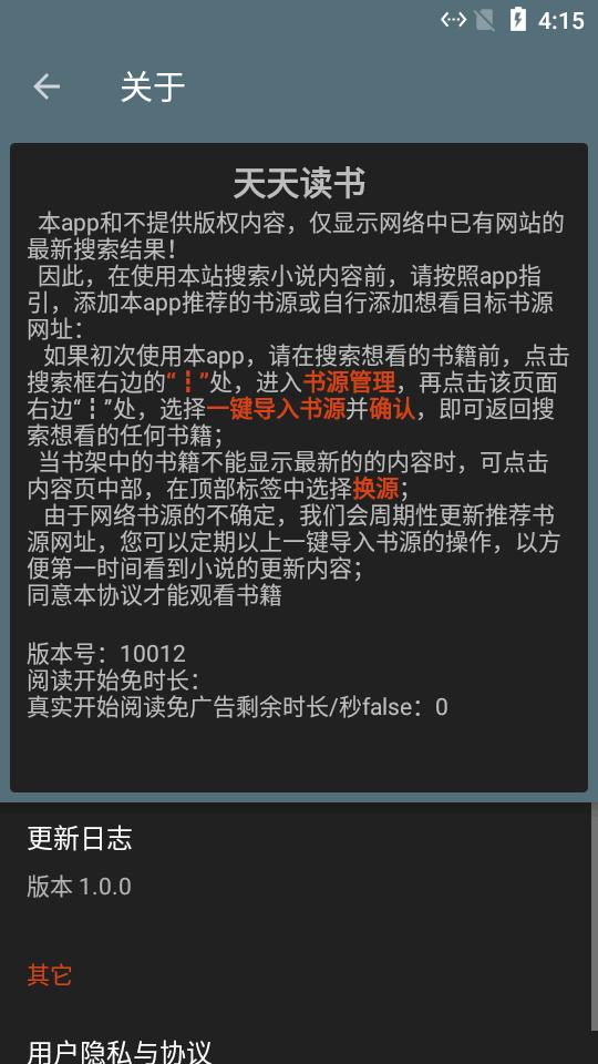 天天读书app免费阅读v5.0.2 手机最新版 v4.3.1