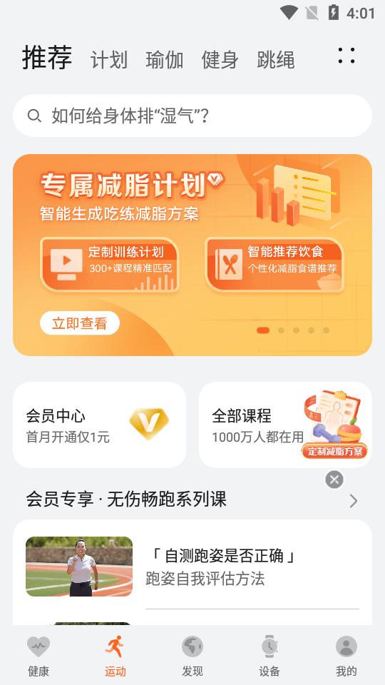 华为运动健康app官方版v14.0.9.310 最新版 v5.4.2