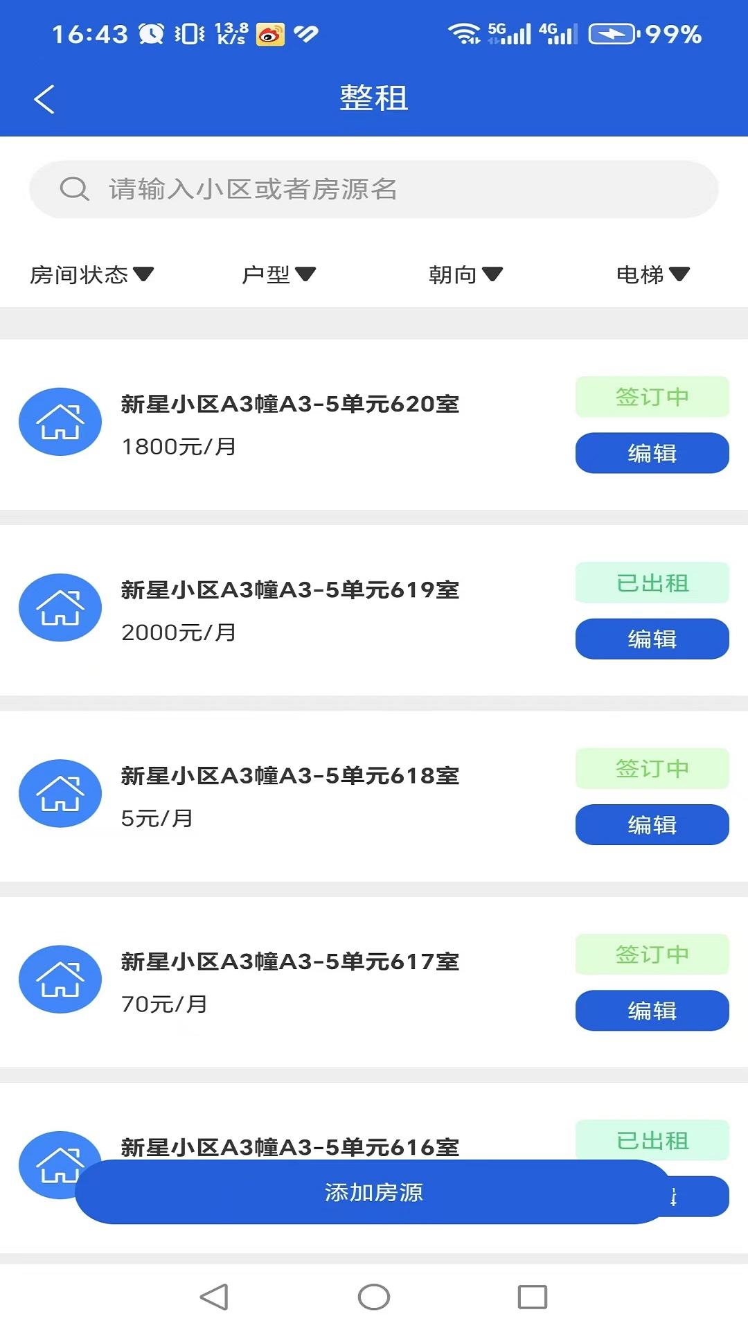 小雅管房app手机版 小雅管房app手机版