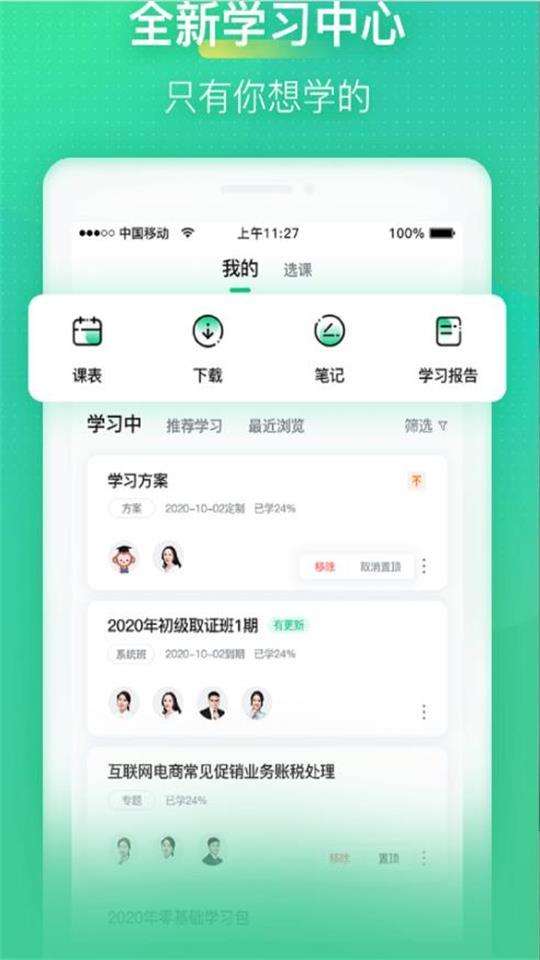 麦积会计教育app官方版0.0.6最新版 v5.0.2