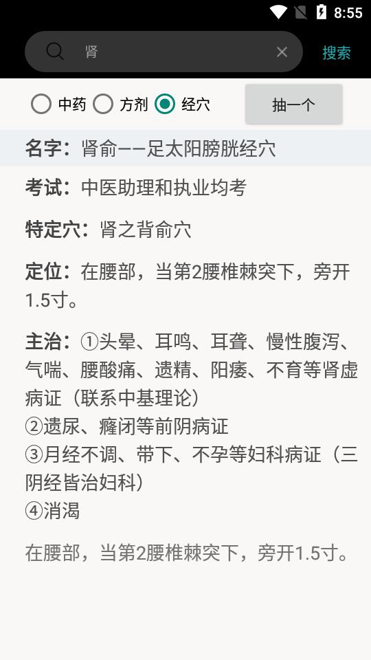 中药方剂app最新版v0.1.0 安卓手机版 v4.2.3