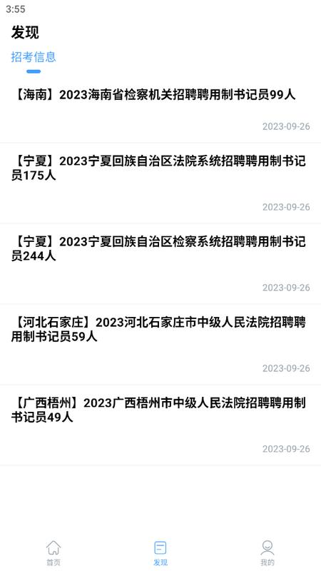 书记员题小宝app安卓版v1.0.0最新版 v3.2.3