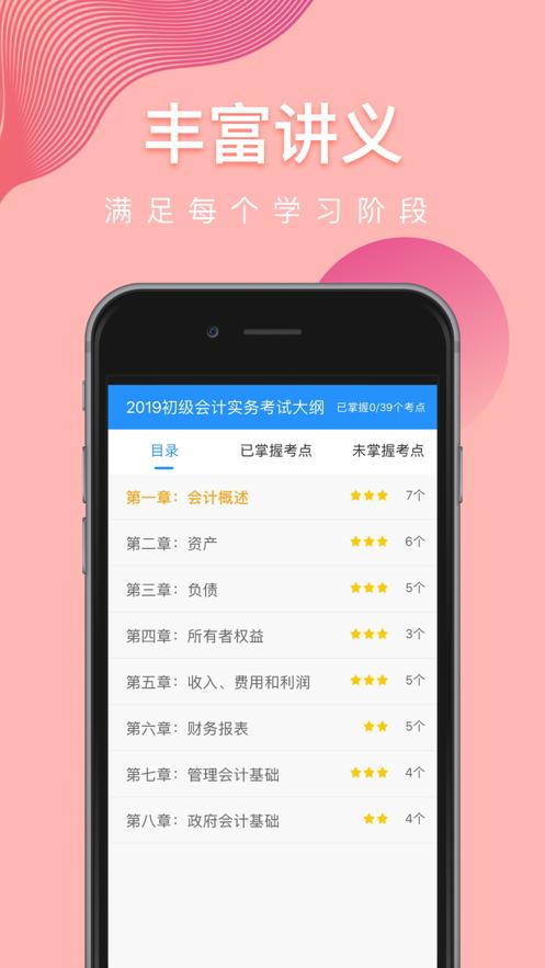 高顿教育初级会计职称v5.6 官方手机版 v6.1.1