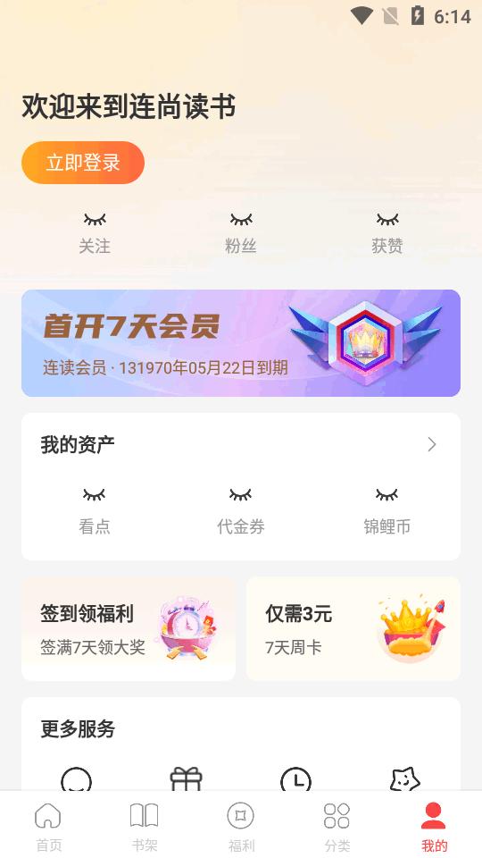 连尚读书app手机版v4.2.0 安卓最新版 v3.5.4