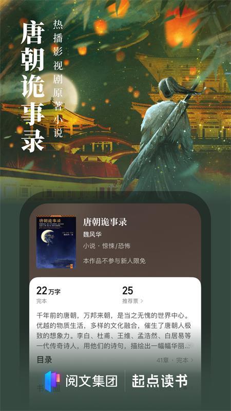 起点读书纯净版