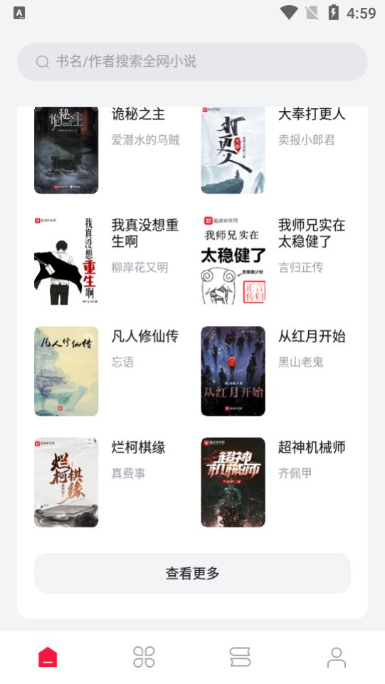 西瓜小说app纯净手机版v1.3.0最新版 v4.2.3