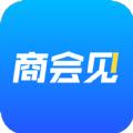 商会见