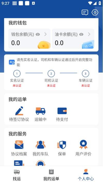 坤云普运司机端安卓版