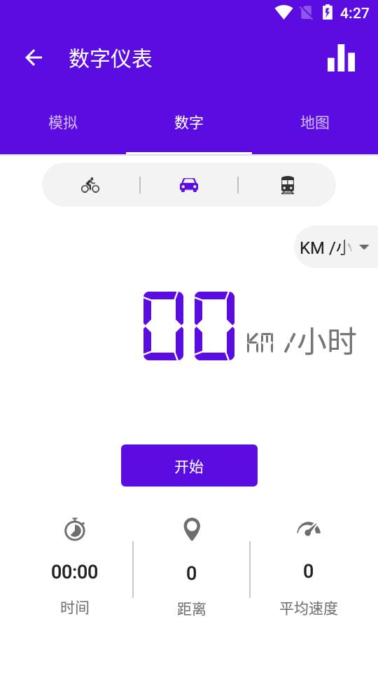 GPS车速表app安卓版1.0.7最新版 v4.4.1