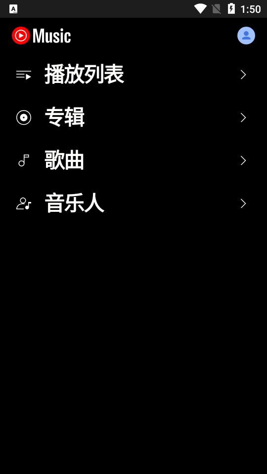 youtube music安卓版7.26.51 最新版 v3.0.1