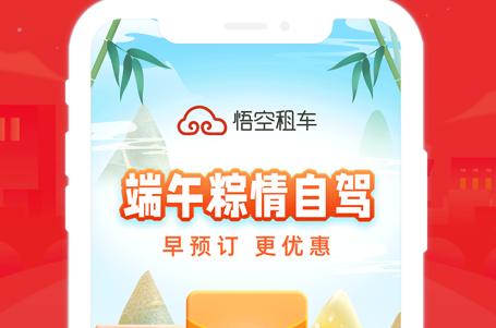 悟空租车软件