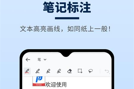 讯编PDF阅读器手机版