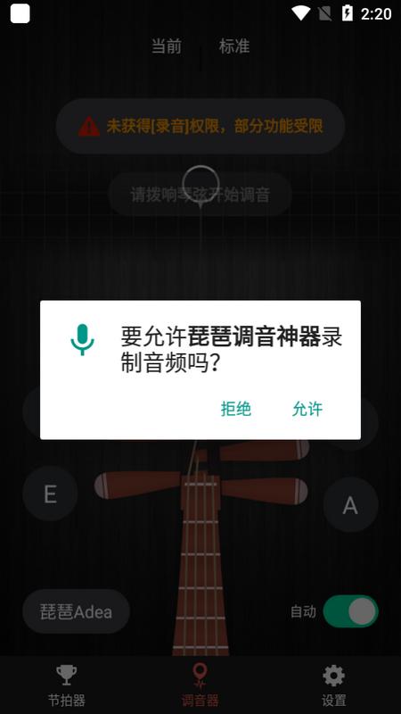 琵琶调音神器手机版v1.0.1 最新版 v4.4.2