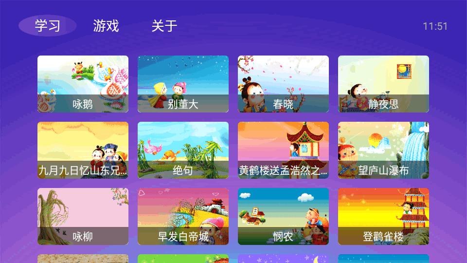 宝宝学唐诗tv版apk免费版