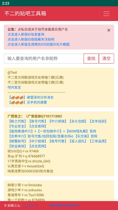 不二的贴吧工具箱最新版v1.0 自制版 v5.5.3