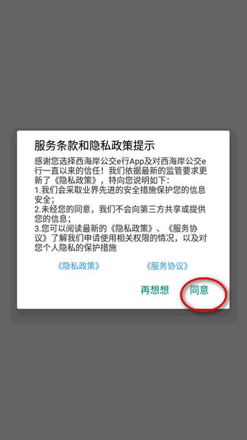 西海岸公交e行app官方版