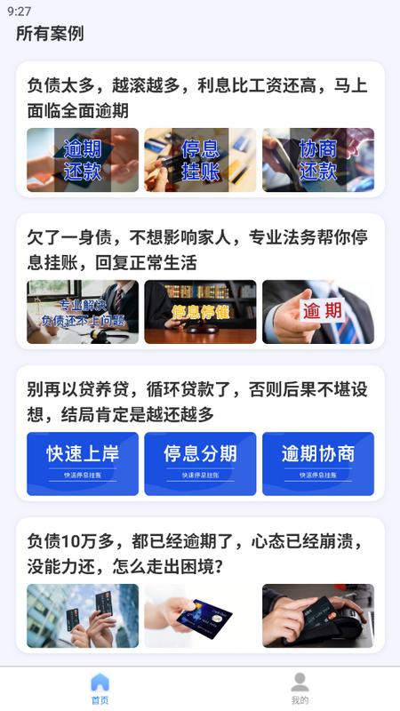 债务逾期无忧app手机版v1.0.1最新版 v4.4.4
